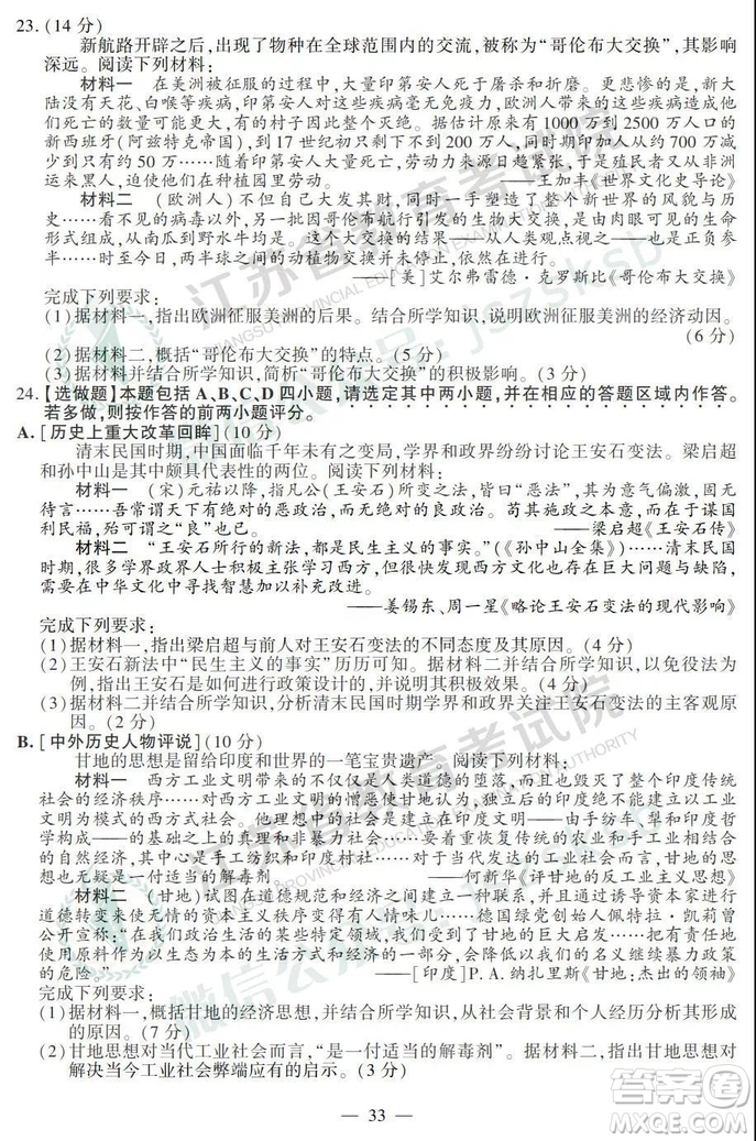 2019年高考江蘇卷歷史試題及答案