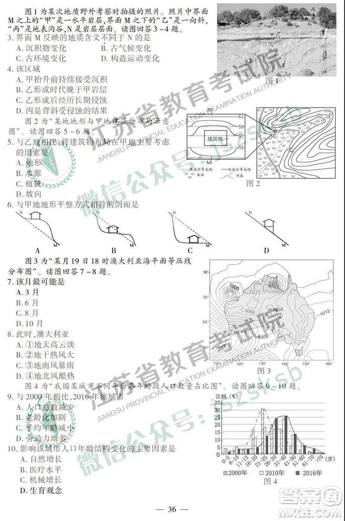 2019年高考江蘇卷地理試題及答案