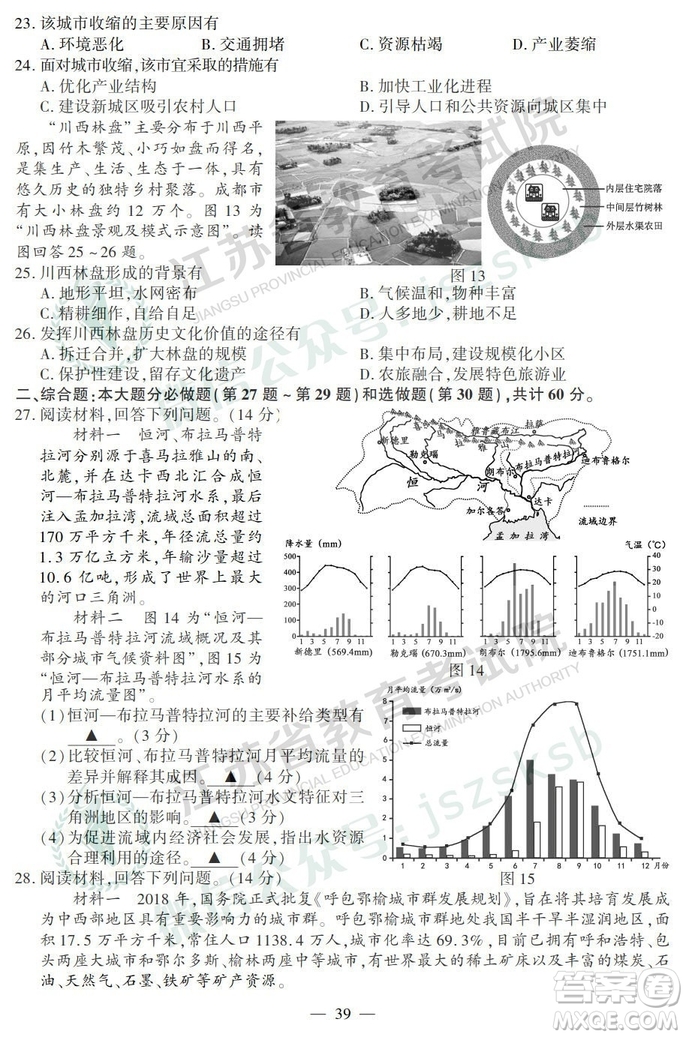 2019年高考江蘇卷地理試題及答案