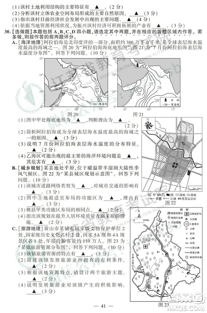 2019年高考江蘇卷地理試題及答案