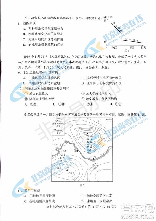 2019年高考真題北京卷文綜試題及答案