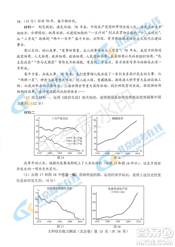 2019年高考真題北京卷文綜試題及答案