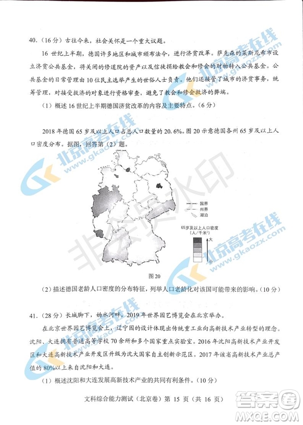 2019年高考真題北京卷文綜試題及答案