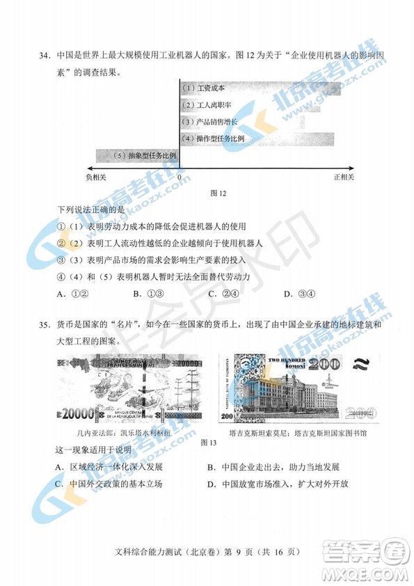 2019年高考真題北京卷文綜試題及答案