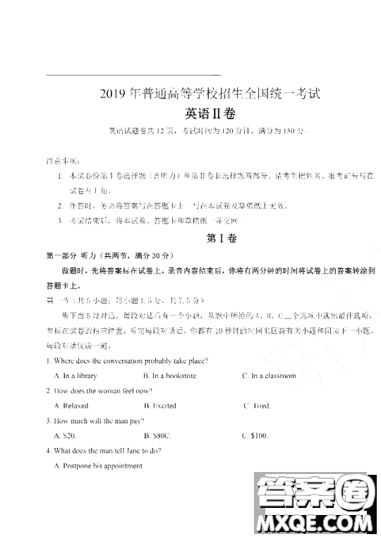 2019年海南高考真題英語試題及參考答案