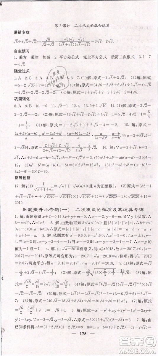 2019年課堂點睛八年級下冊數(shù)學人教版參考答案