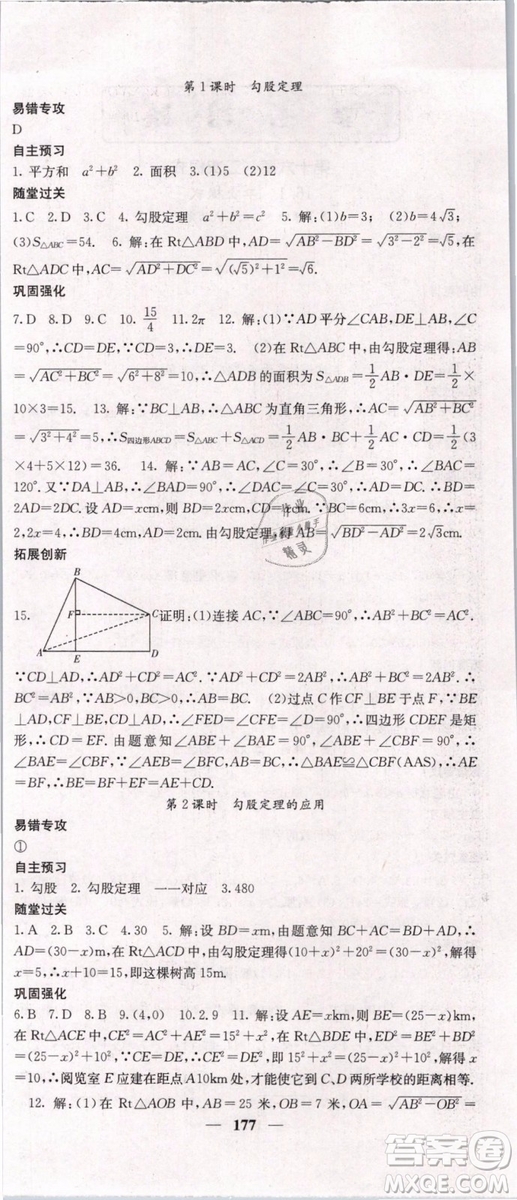 2019年課堂點睛八年級下冊數(shù)學人教版參考答案