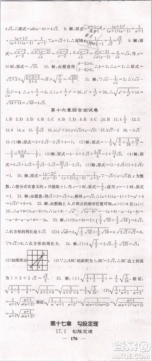 2019年課堂點睛八年級下冊數(shù)學人教版參考答案