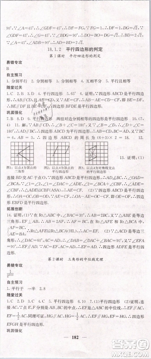 2019年課堂點睛八年級下冊數(shù)學人教版參考答案