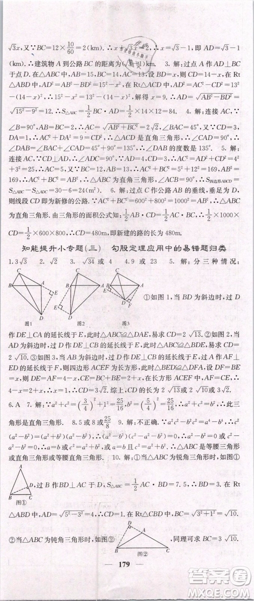 2019年課堂點睛八年級下冊數(shù)學人教版參考答案