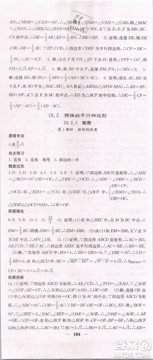 2019年課堂點睛八年級下冊數(shù)學人教版參考答案