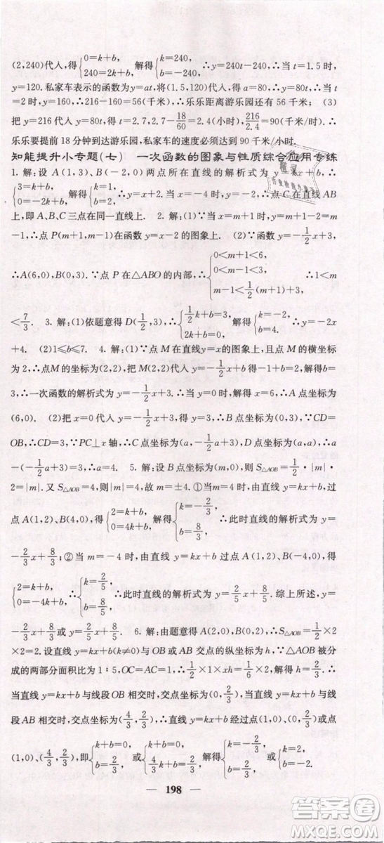 2019年課堂點睛八年級下冊數(shù)學人教版參考答案