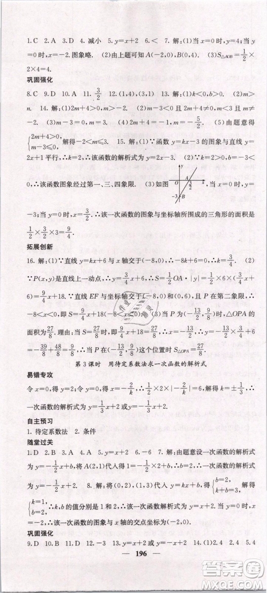 2019年課堂點睛八年級下冊數(shù)學人教版參考答案