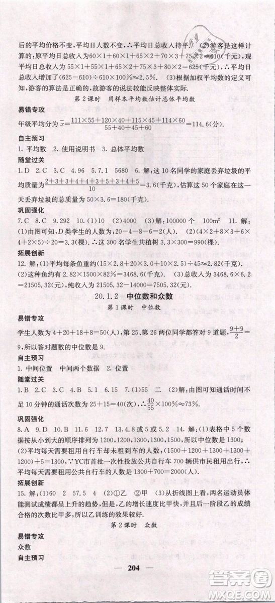 2019年課堂點睛八年級下冊數(shù)學人教版參考答案