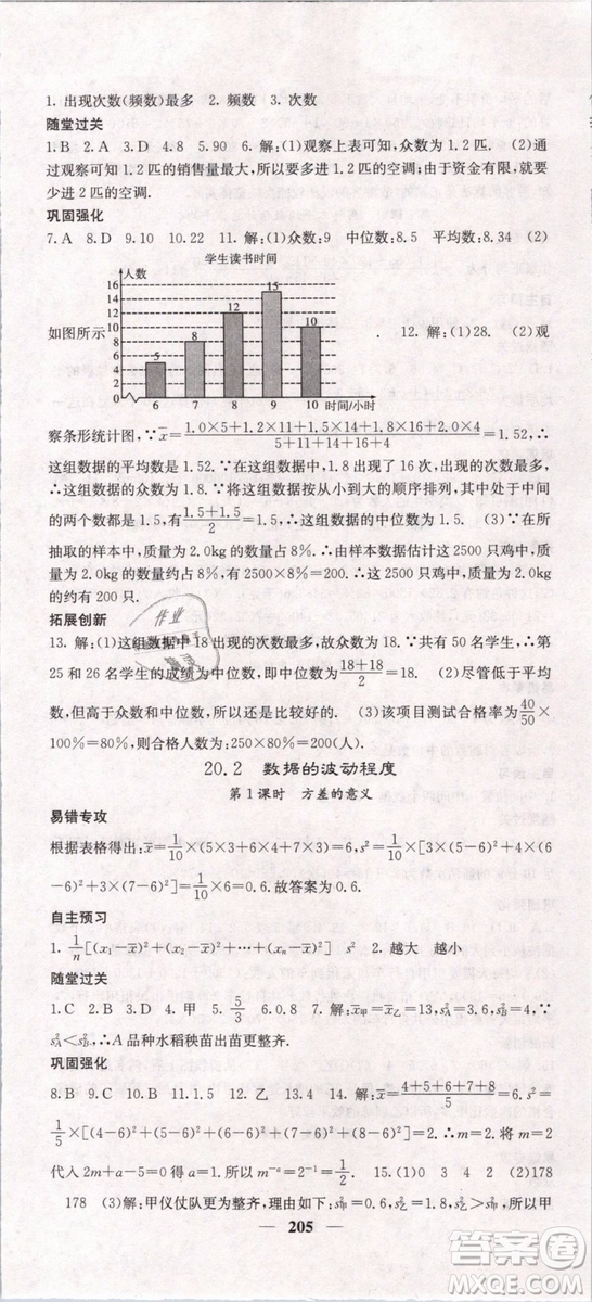 2019年課堂點睛八年級下冊數(shù)學人教版參考答案