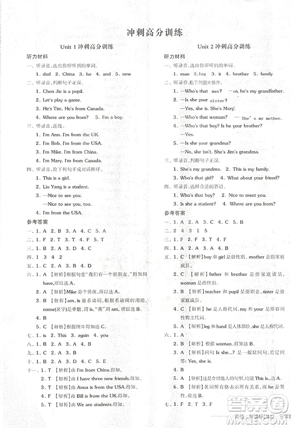 2019年全品作業(yè)本三年級(jí)英語(yǔ)下冊(cè)人教版參考答案