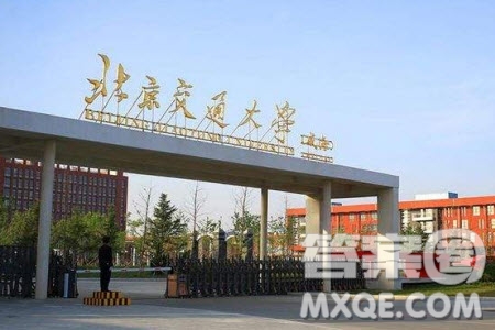 2020年高考多少分可以上北京交通大學(xué) 2020年多少分能被北京交通大學(xué)錄取