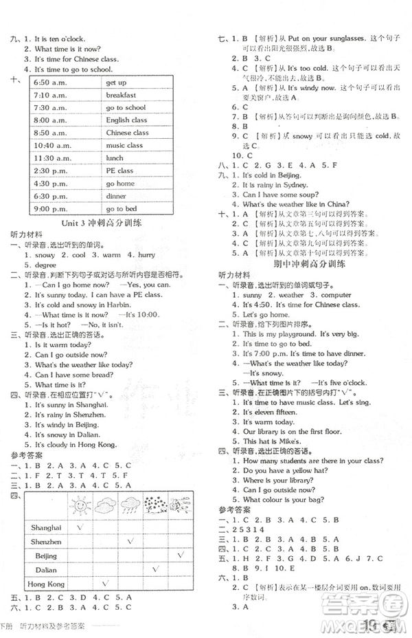 2019年全品作業(yè)本四年級英語下冊人教版參考答案