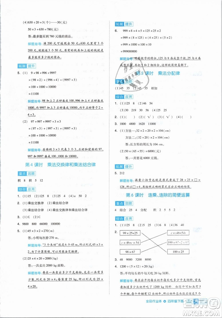 全品作業(yè)本2019年四年級數(shù)學(xué)下冊人教版參考答案