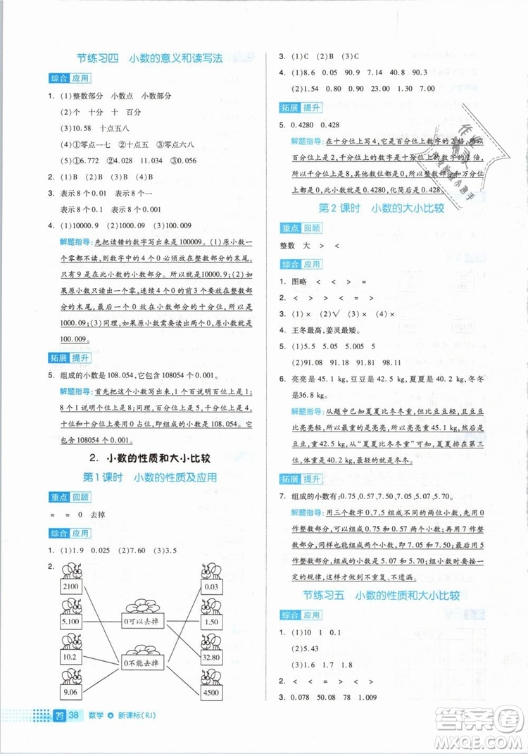 全品作業(yè)本2019年四年級數(shù)學(xué)下冊人教版參考答案