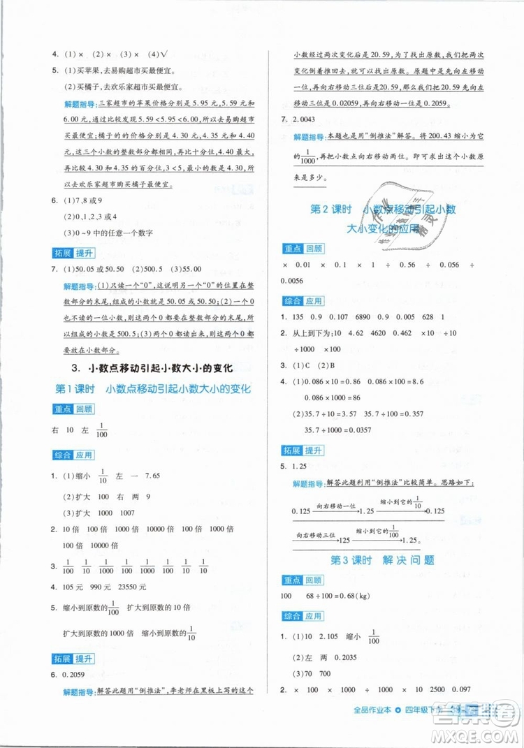 全品作業(yè)本2019年四年級數(shù)學(xué)下冊人教版參考答案