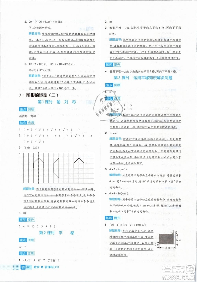 全品作業(yè)本2019年四年級數(shù)學(xué)下冊人教版參考答案