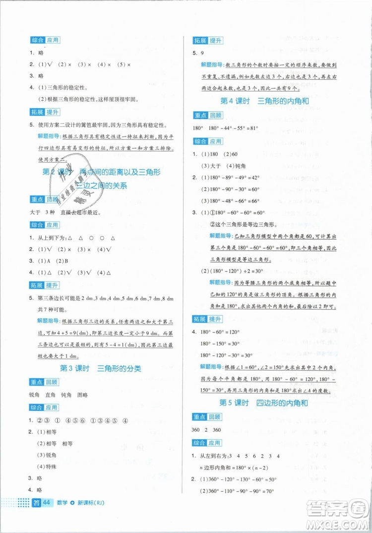 全品作業(yè)本2019年四年級數(shù)學(xué)下冊人教版參考答案