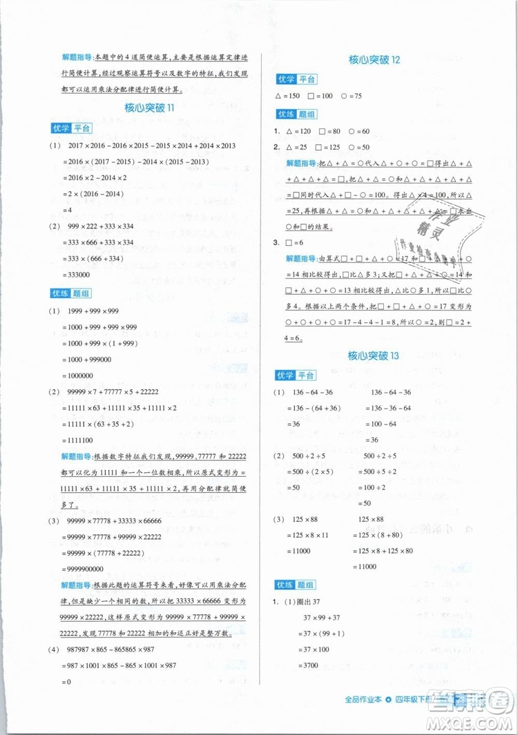 全品作業(yè)本2019年四年級數(shù)學(xué)下冊人教版參考答案