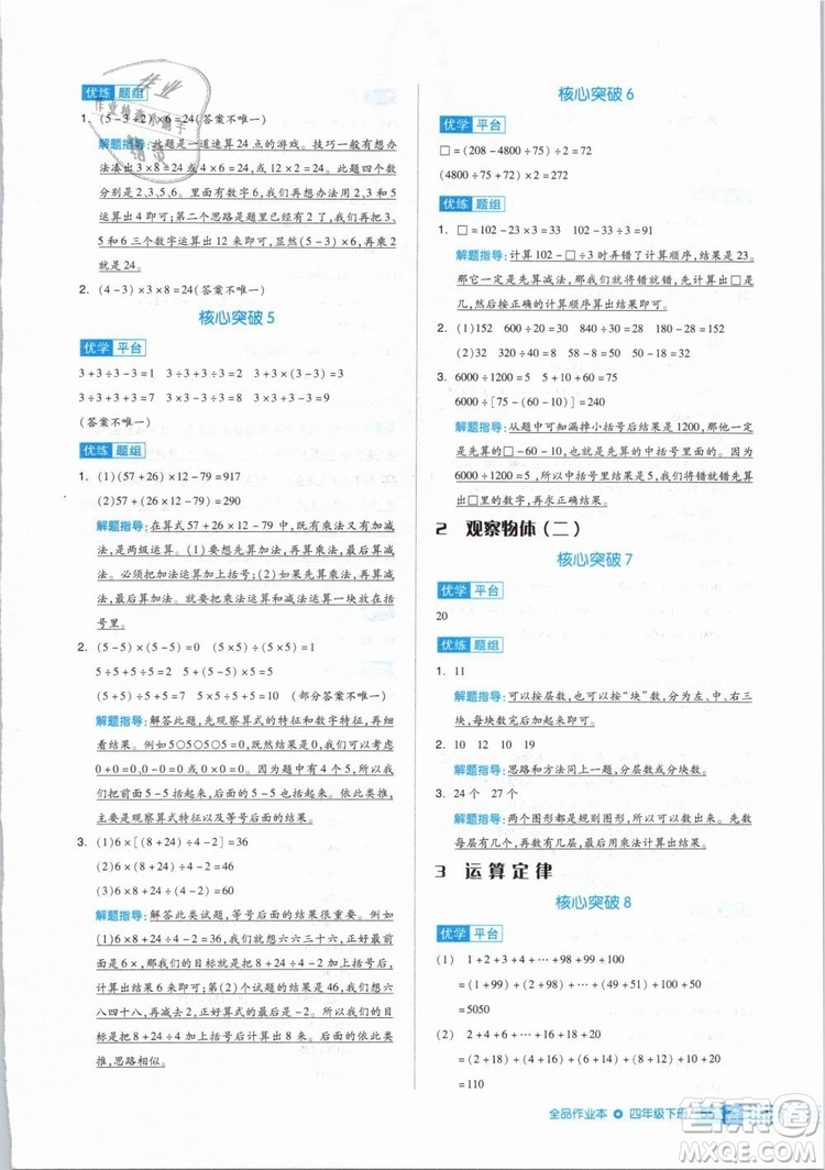 全品作業(yè)本2019年四年級數(shù)學(xué)下冊人教版參考答案