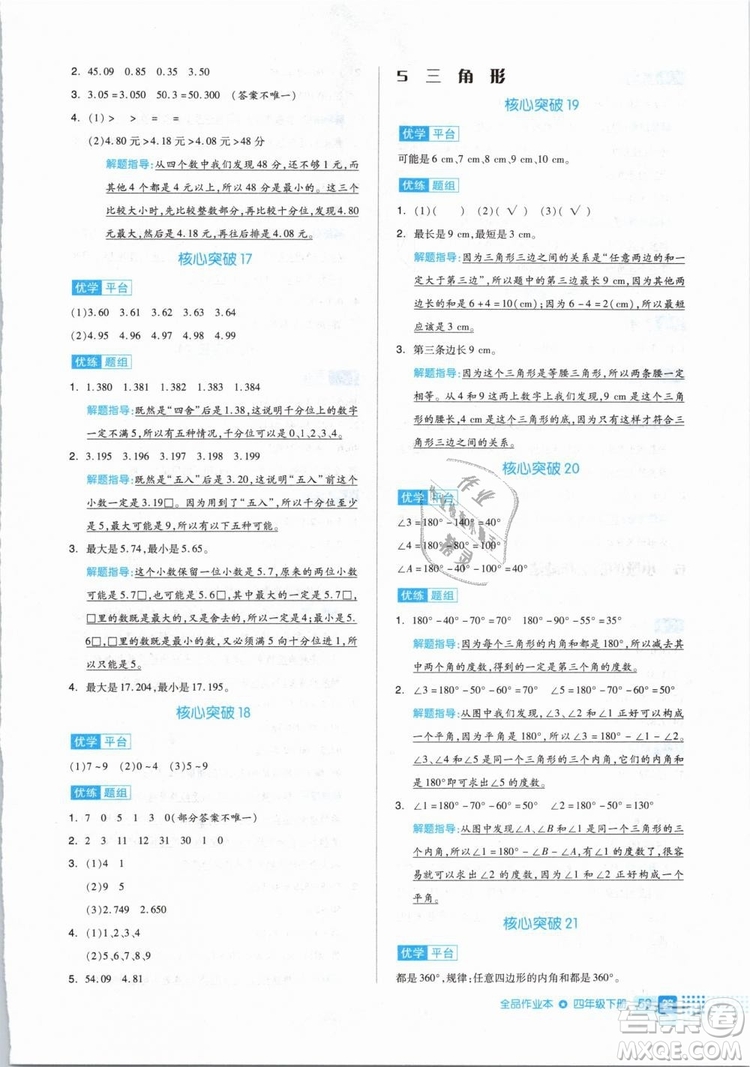 全品作業(yè)本2019年四年級數(shù)學(xué)下冊人教版參考答案