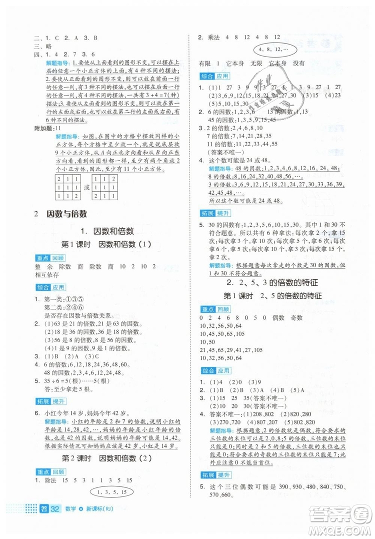 2019年全品作業(yè)本五年級數(shù)學下冊人教版參考答案