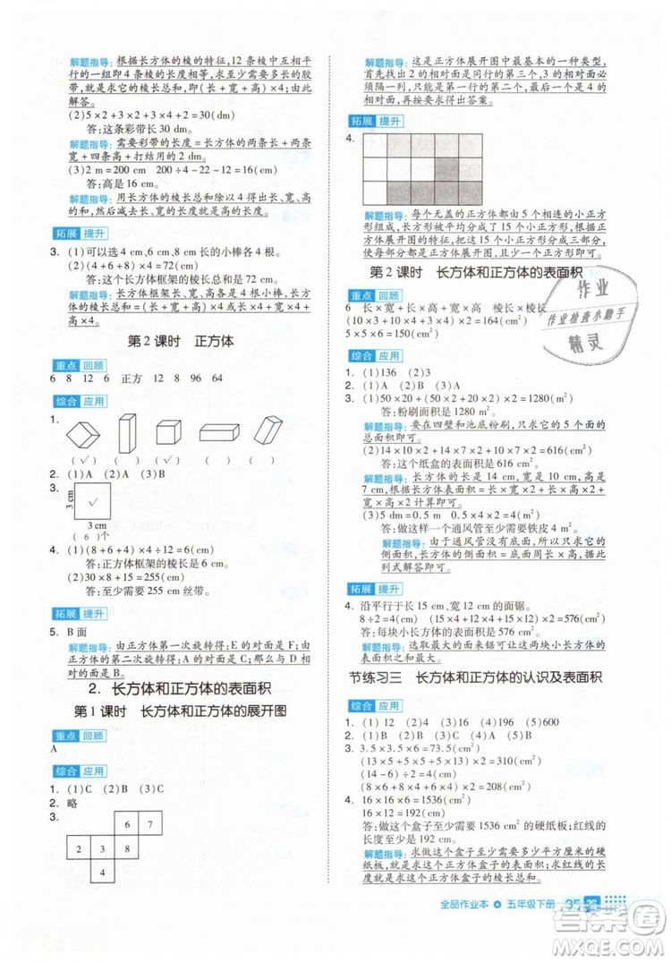 2019年全品作業(yè)本五年級數(shù)學下冊人教版參考答案