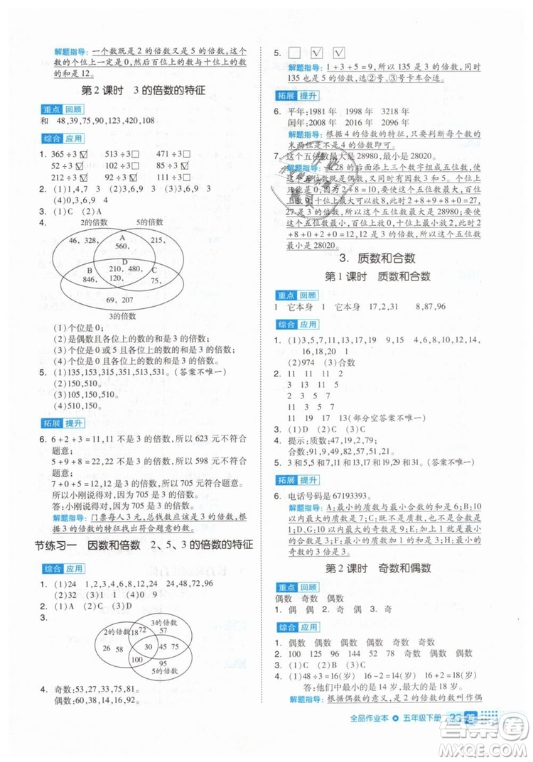 2019年全品作業(yè)本五年級數(shù)學下冊人教版參考答案