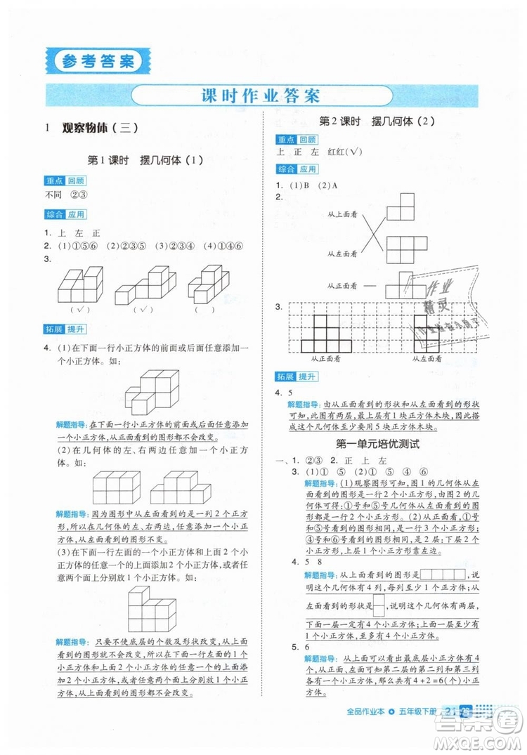 2019年全品作業(yè)本五年級數(shù)學下冊人教版參考答案