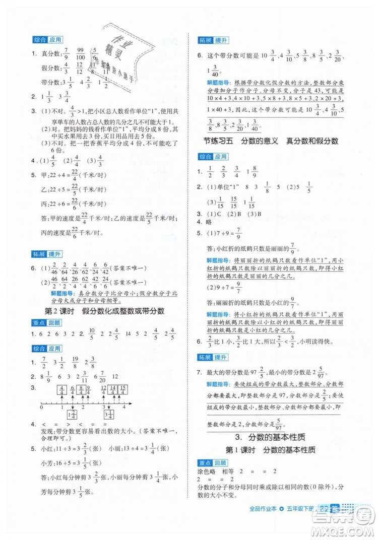 2019年全品作業(yè)本五年級數(shù)學下冊人教版參考答案