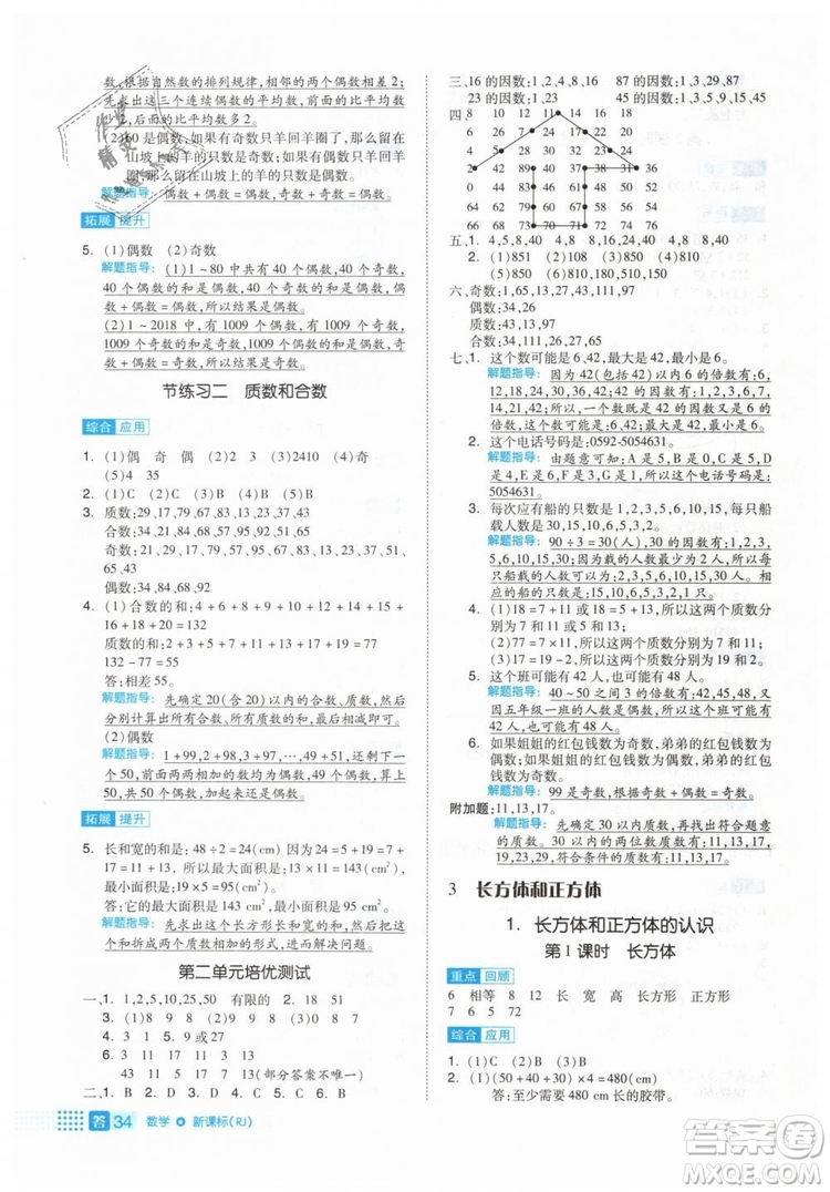 2019年全品作業(yè)本五年級數(shù)學下冊人教版參考答案