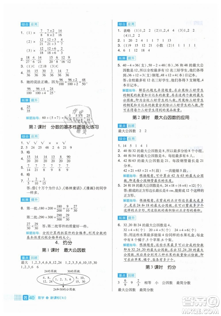 2019年全品作業(yè)本五年級數(shù)學下冊人教版參考答案