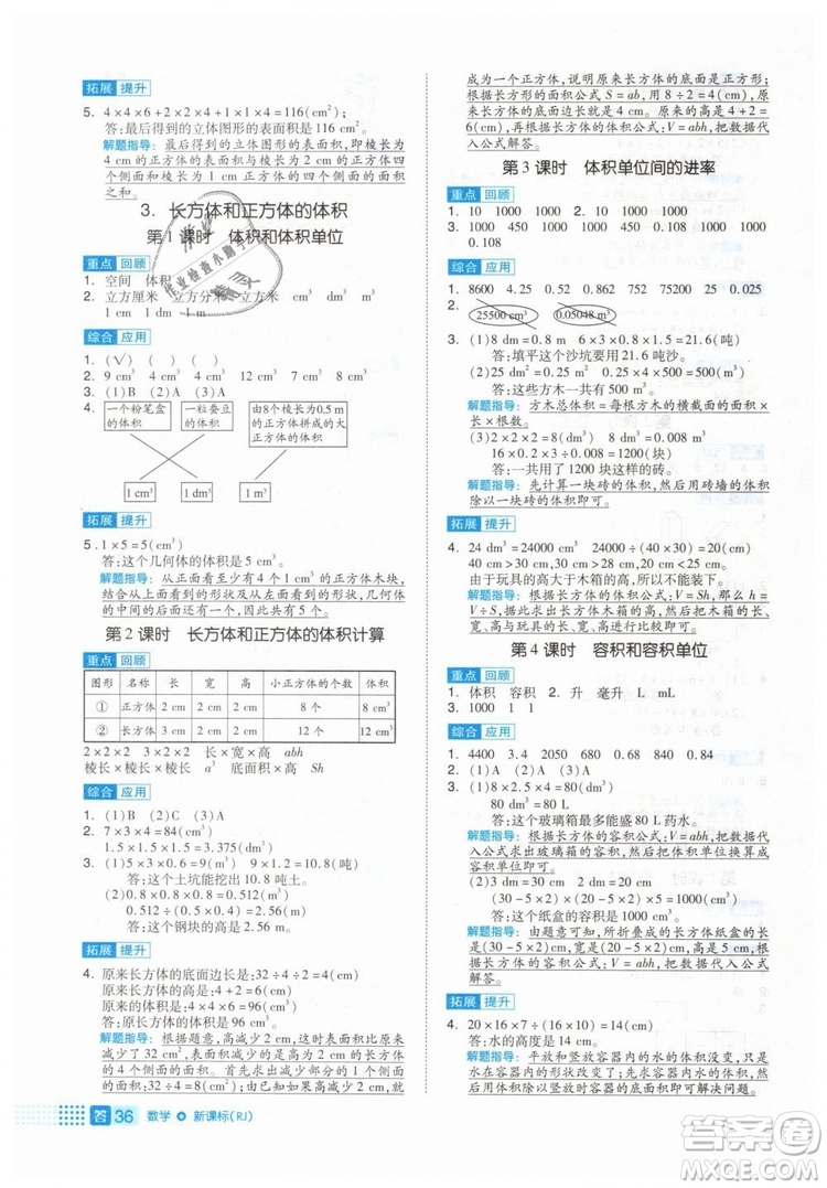 2019年全品作業(yè)本五年級數(shù)學下冊人教版參考答案