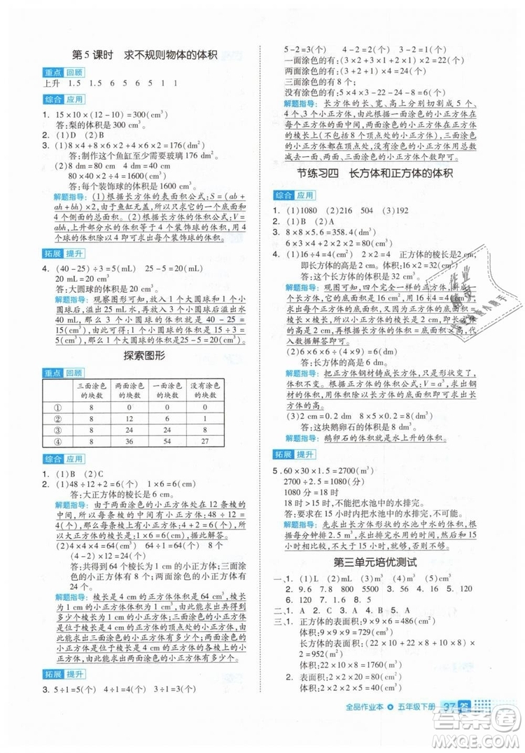 2019年全品作業(yè)本五年級數(shù)學下冊人教版參考答案