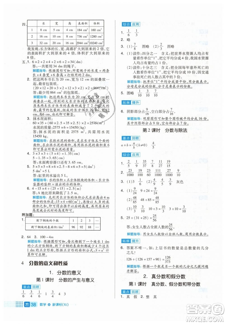 2019年全品作業(yè)本五年級數(shù)學下冊人教版參考答案