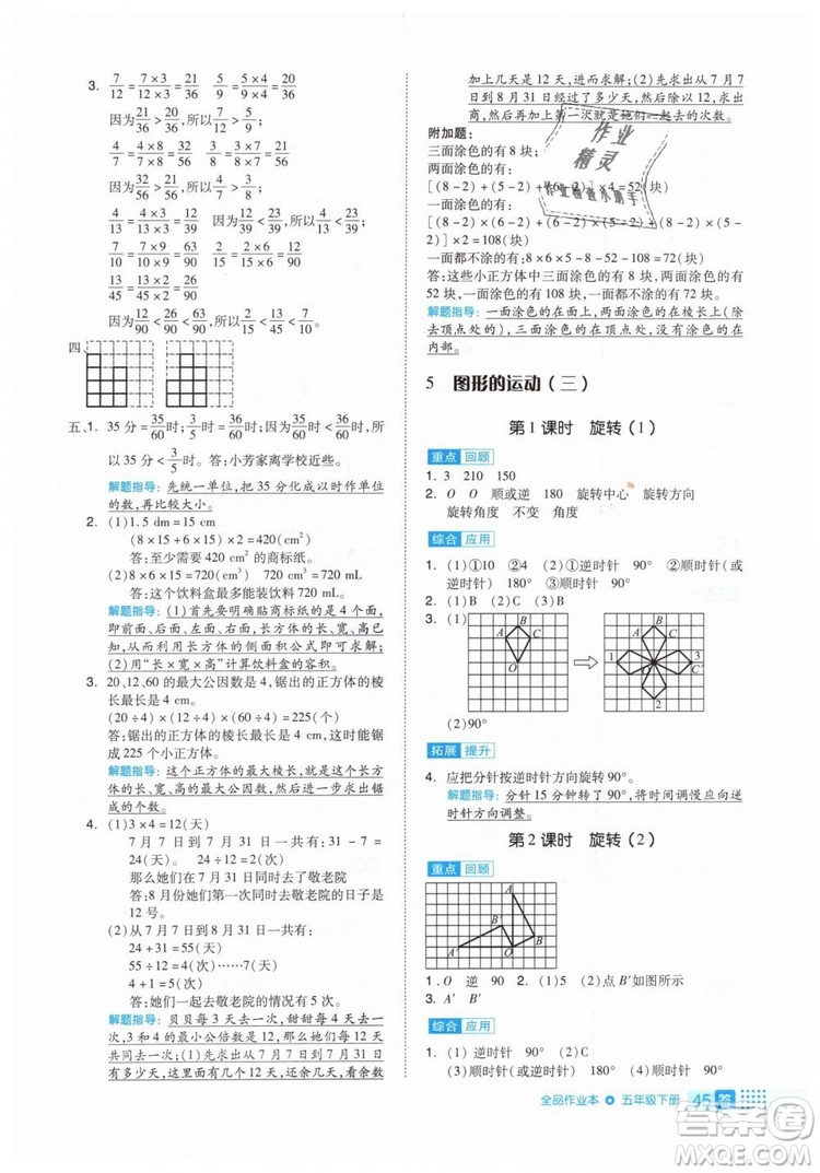 2019年全品作業(yè)本五年級數(shù)學下冊人教版參考答案