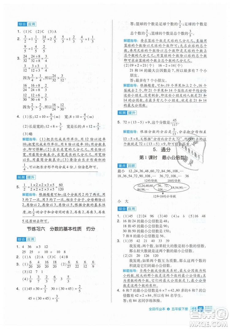 2019年全品作業(yè)本五年級數(shù)學下冊人教版參考答案