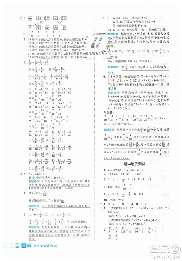 2019年全品作業(yè)本五年級數(shù)學下冊人教版參考答案