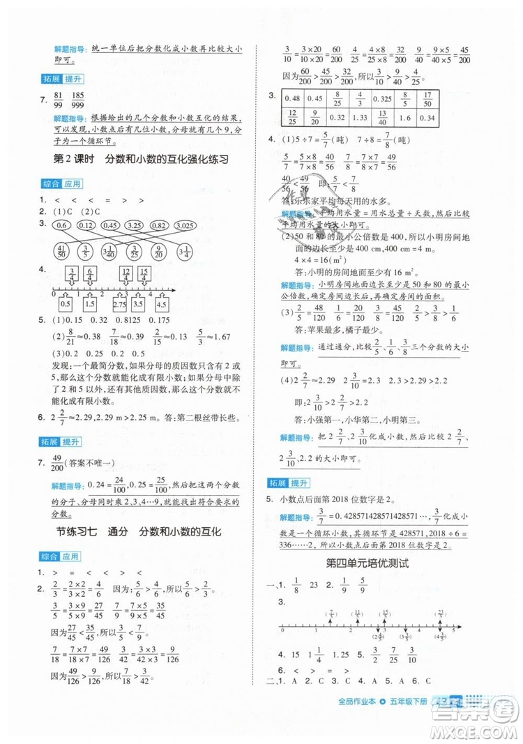 2019年全品作業(yè)本五年級數(shù)學下冊人教版參考答案