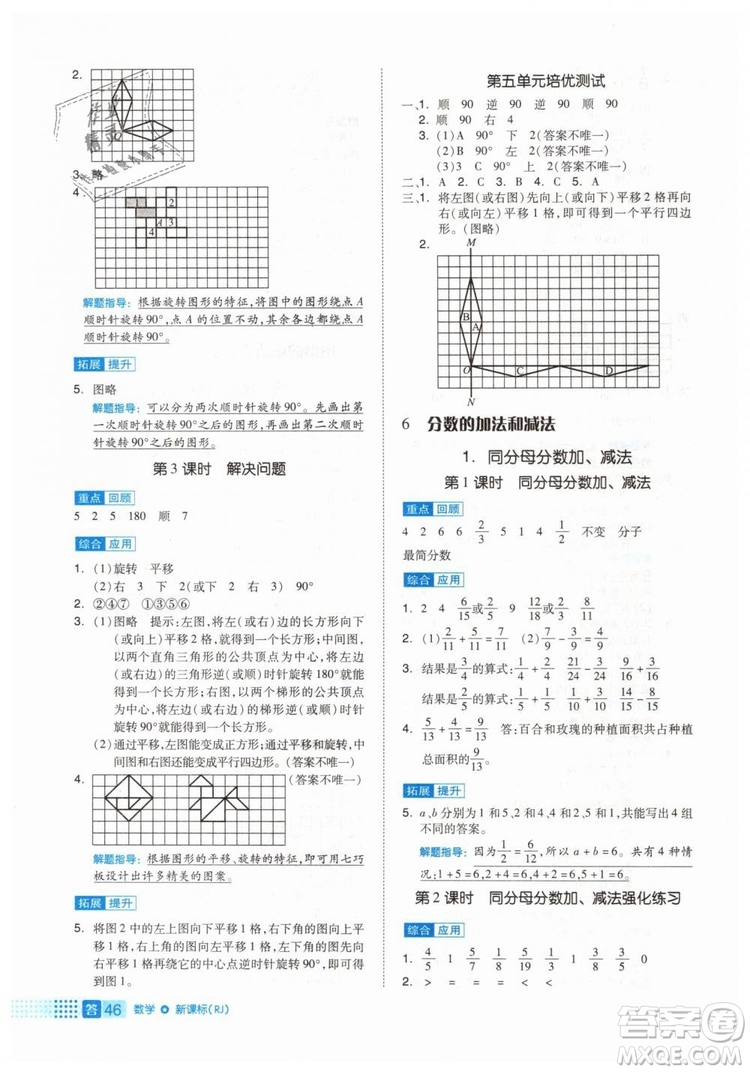 2019年全品作業(yè)本五年級數(shù)學下冊人教版參考答案