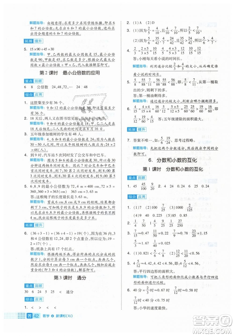 2019年全品作業(yè)本五年級數(shù)學下冊人教版參考答案