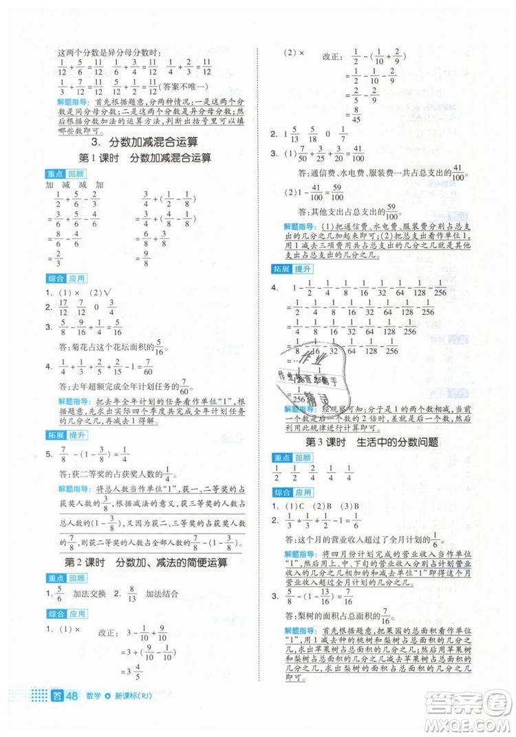 2019年全品作業(yè)本五年級數(shù)學下冊人教版參考答案