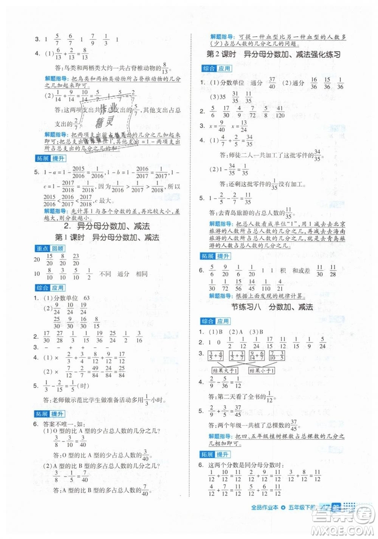 2019年全品作業(yè)本五年級數(shù)學下冊人教版參考答案