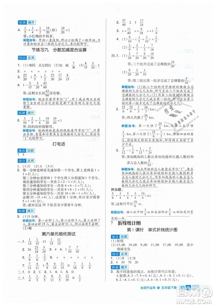 2019年全品作業(yè)本五年級數(shù)學下冊人教版參考答案