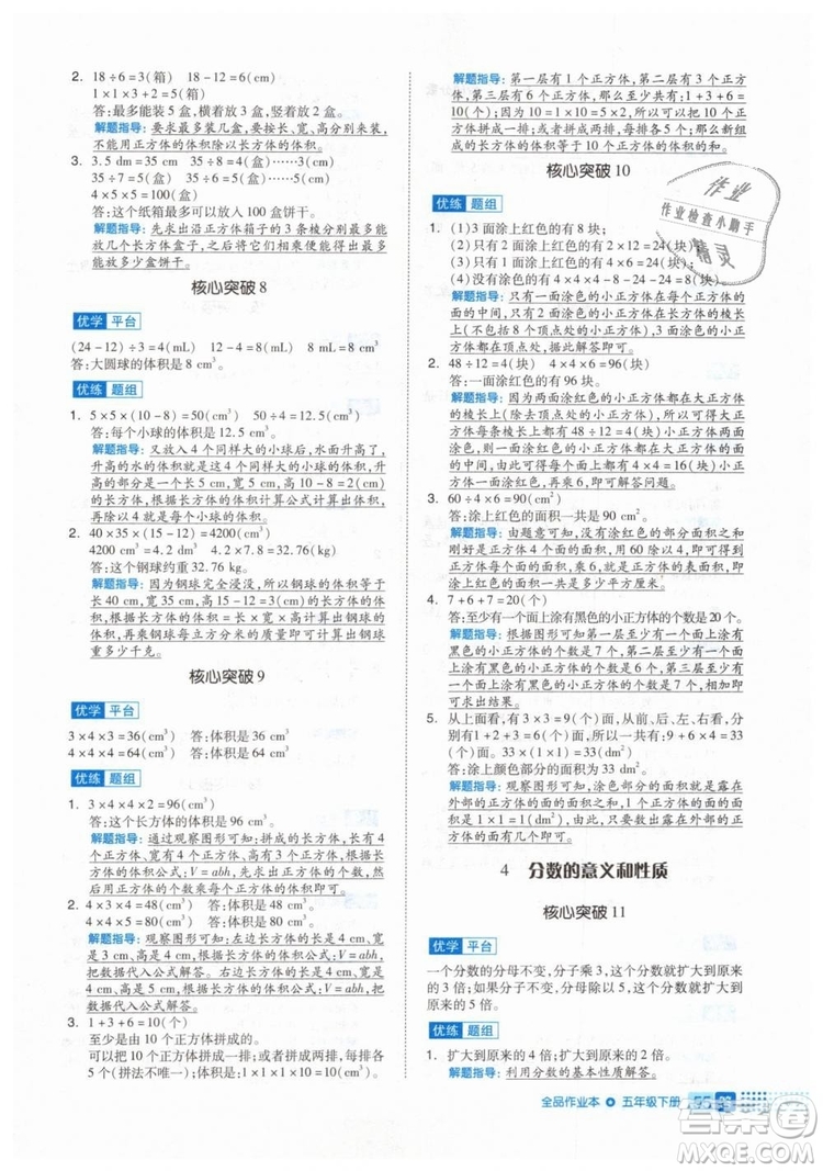 2019年全品作業(yè)本五年級數(shù)學下冊人教版參考答案